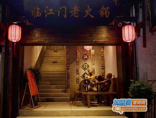 临江门天桥老火锅加盟费