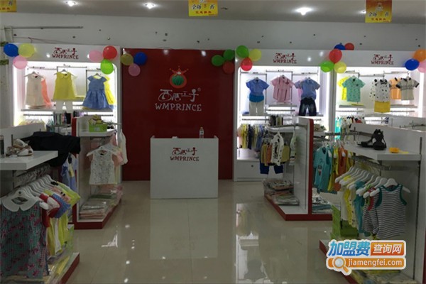 西瓜王子童装加盟费