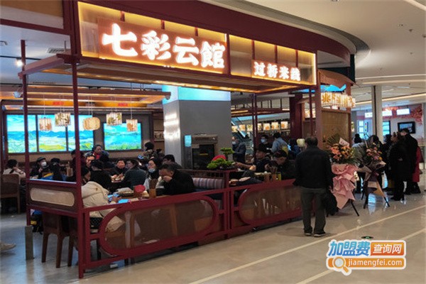 七彩云馆过桥米线加盟费