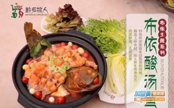 黔乡牧人火锅加盟