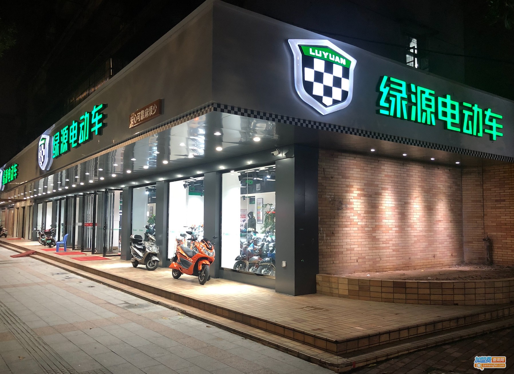 绿源电动车加盟费