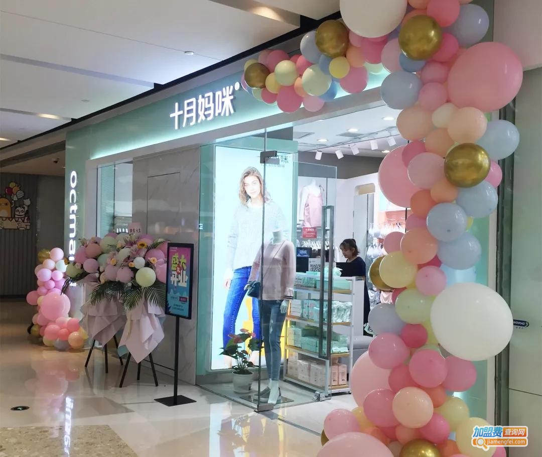 十月妈咪加盟费