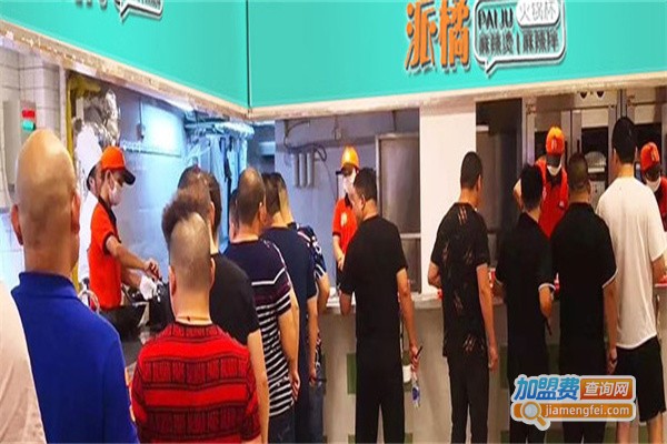 派橘奶茶火锅杯加盟费