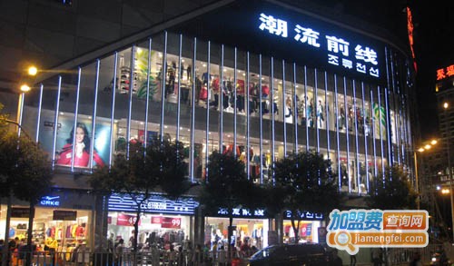 潮流前线加盟