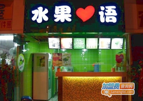 Plus水果心语加盟费