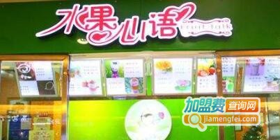 Plus水果心语加盟费