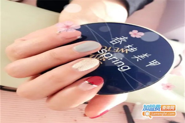 春柚美甲加盟费