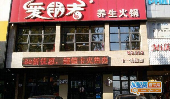 爱锅者火锅加盟费