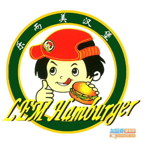 乐而美汉堡加盟费