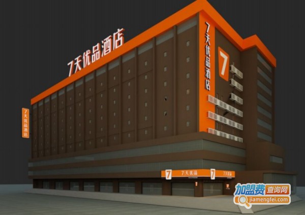 七天优品加盟费