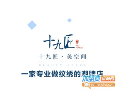 十九匠纹绣