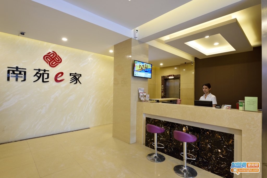 南苑e家加盟费