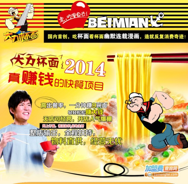 大力杯面加盟