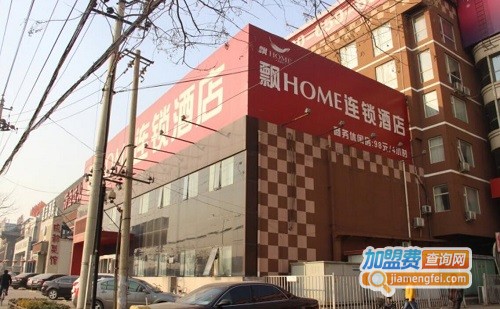 飘home连锁酒店加盟