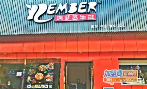 瑞梦芭牛排加盟费