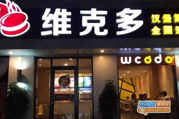 维克多汉堡加盟费