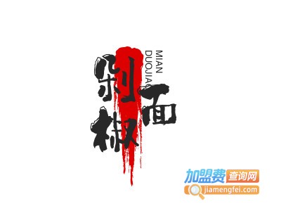 剁椒面