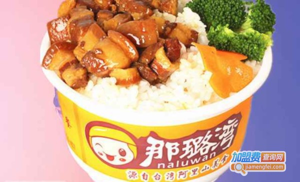 那璐湾桶饭加盟费