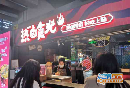 热卤食光加盟