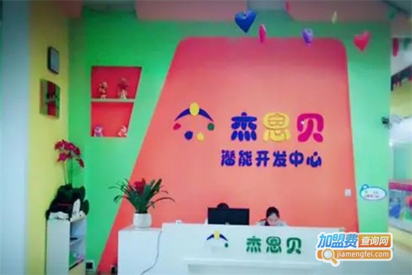 杰恩贝早教中心加盟费