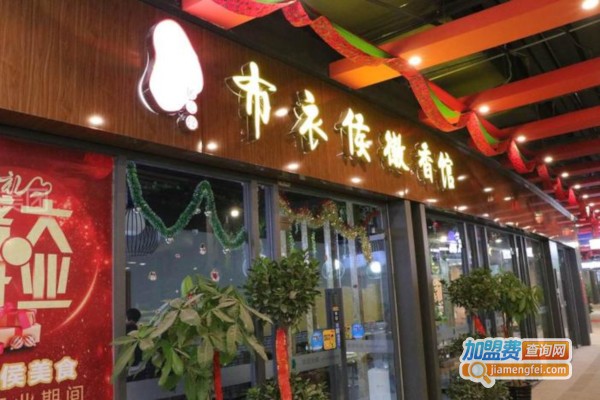 布衣侯粥道馆加盟费