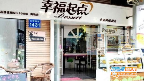 幸福起点蛋糕加盟费