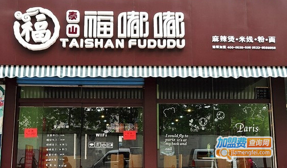 福嘟嘟米线加盟费