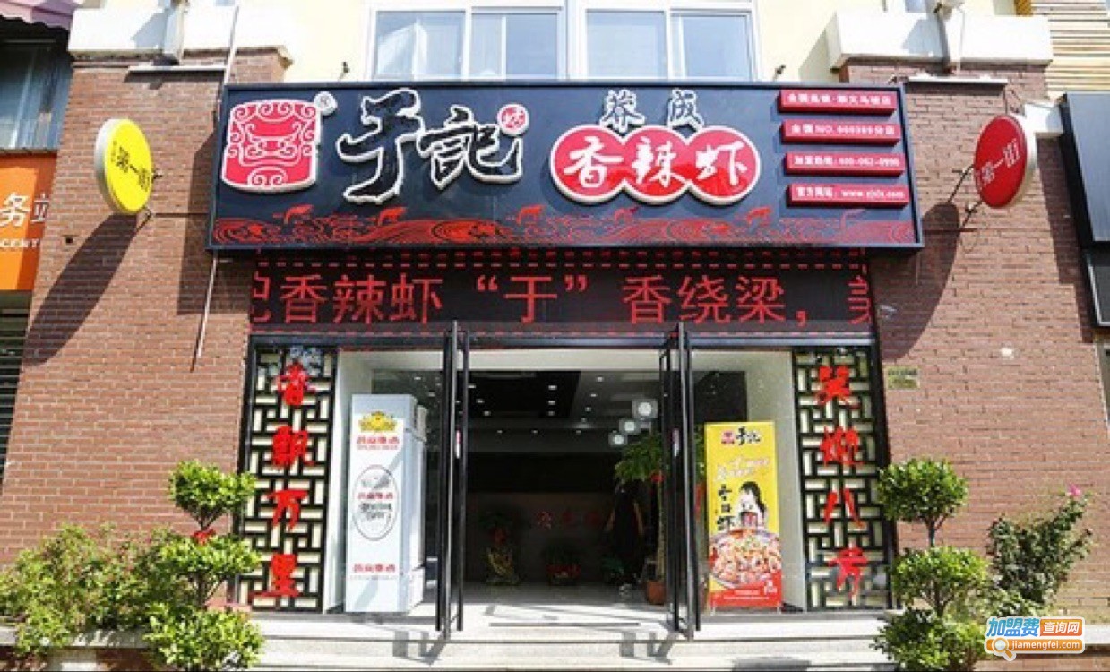 于记香辣虾加盟费