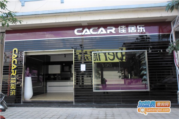 佳居乐橱柜加盟