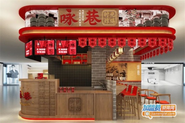 咏巷老北京炸鸡