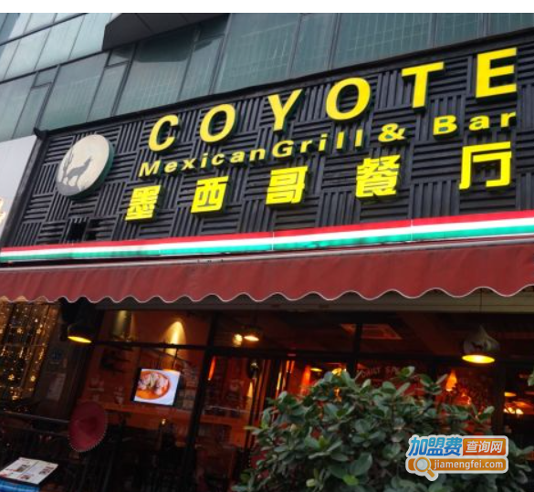 coyote墨西哥餐厅加盟费