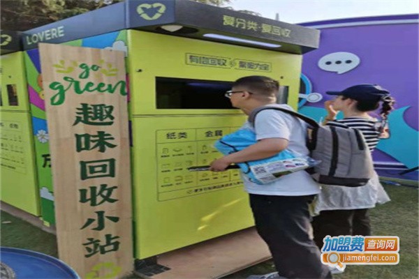 爱分类爱回收加盟