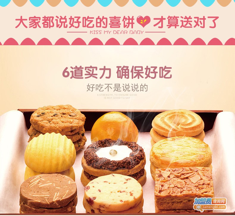 爱哆哆喜饼加盟费