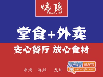 烤隐·海鲜烧烤精酿啤酒