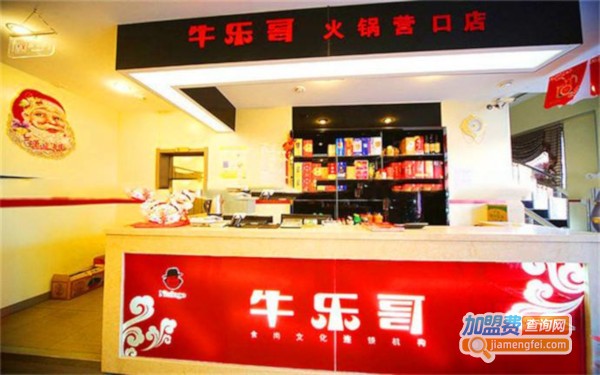 牛乐哥火锅加盟费