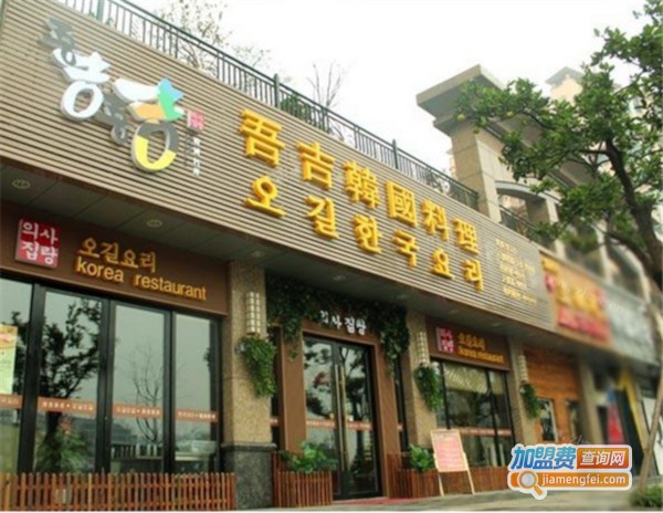 吾吉吾吉韩国料理加盟费