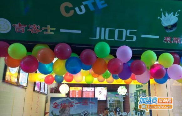 吉客士酸奶吧加盟费