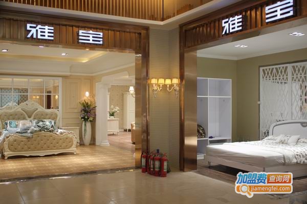 雅宝家具加盟费