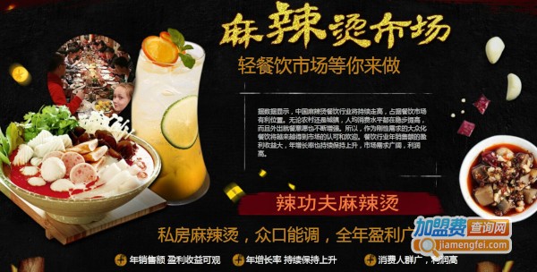 辣功夫麻辣烫加盟费