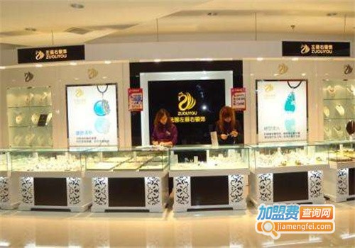 左丽右银饰加盟费