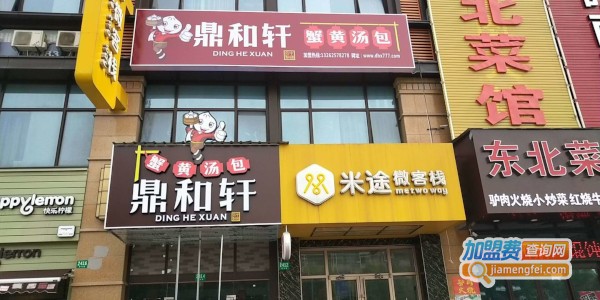 鼎和轩蟹黄汤包加盟费