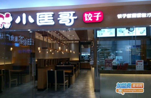 小匡哥饺子加盟费