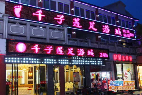 千子莲足浴加盟费