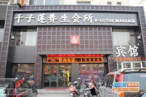 千子莲足浴加盟费