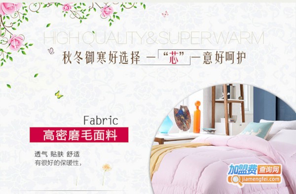 睡冬宝家纺加盟费