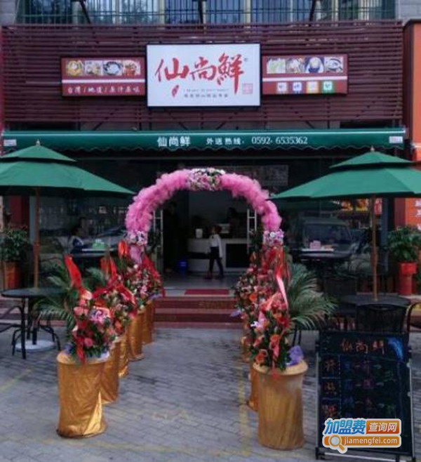 仙尚鲜加盟费