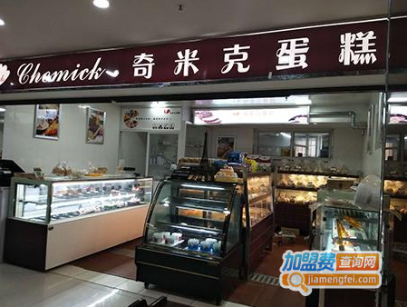 奇米克蛋糕加盟费