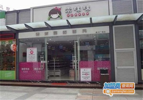 零妹妹零食加盟费