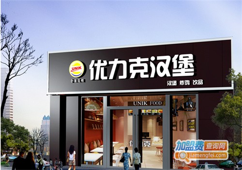 优力克汉堡加盟费