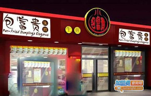 包富贵生煎加盟费